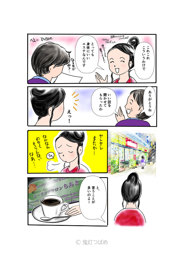 ヒーリングさろんちあき紹介漫画2