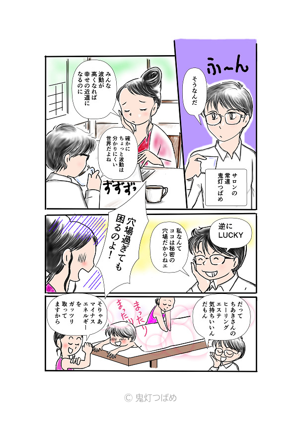 ヒーリングさろんちあき紹介漫画3