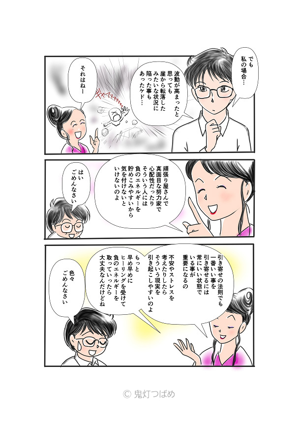 ヒーリングさろんちあき紹介漫画5